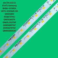 ราคา แถบไฟ LEDSamsung 65 BN96-50385A V0T6-650SM0-R0 QN65Q60 65QE70TAU QN65Q60TA QN65LS03TAF QN65Q60TAF QN65Q7DTAF QN65Q6DAAF (27324191828)