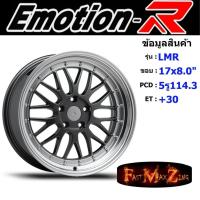 ราคา EmotionR Wheel LMR ขอบ 17x8.0" 5รู114.3 ET+30 สีDGL ล้อแม็ก อีโมชั่นอาร์ emotionr17 แม็กรถยนต์ขอบ17 แม็กขอบ17 (22243232370)
