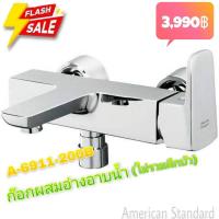 ราคา #ลดล้างสต๊อก #A-6911-200B ก๊อกผสมอ่างอาบน้ำ ไม่รวมฝักบัว American Standard (7977680006)