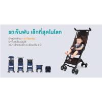 ราคา มือสองสภาพดี‼️ รถเข็นเด็ก พับเล็กที่สุดในโลก by Goodbaby แท้ล้าน%‼️ หมดแล้วหมดเลย (154457578)