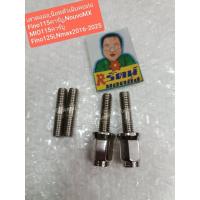 ราคา อารัตน์นอตซิ่ง เสาคอท่อ,น็อตตัวเมียคอท่อyamaha fino115,fino125i,grand filano Mio115I สแตนเลส (42360100034)