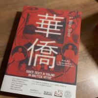 ราคา สังคมจีนในประเทศไทย : ประวัติศาสตร์เชิงวิเคราะห์. (12169395786)