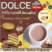 ราคา [กลิ่นบานอฟฟี่] Dolce โกโก้แคปซูล เข้มข้น กลิ่นบานอฟฟี่ หอมละมุน Banoffee Cocoa (1 แคปซูล) (40852195688)