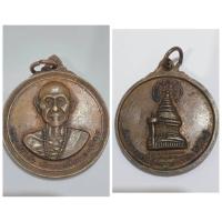 ราคา เหรียญครูบาศรีวิชัย ปี 2515 วัดพระธาตุดอยสุเทพราชวรวิหาร จ.เชียงใหม่ ปลุกเสกโดยสุดยอดพระเกจิสายเหนือและกรุงเทพฯ รายล (41667754294)