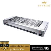 ราคา เตาปิ้งย่างไฟฟ้า 2 ฮีตเตอร์ STL รุ่น FR-DH110-H (505472385)