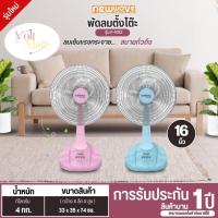 ราคา newwave พัดลมตั้งพื้น พัดลมตั้งโต๊ะ ขนาด 16 นิ้ว รุ่น F-1012 รับประกันสินค้านาน 1 ปี (42754475622)