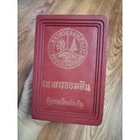 ราคา กระปุกออมสินรูปหนังสือ กระปุกธนาคารออมสิน กระปุกออมสินน่าสะสม (22918507170)