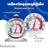 ราคา เครื่องวัดอุณหภูมิตู้เย็น-20℃～20℃เครื่องวัดอุณหภูมิตู้เย็น/ตู้แช่แข็งสแตนเลส (28568573350)