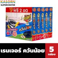 ราคา แพ็ค 5 กล่อง เรนเจอร์ สเก้าท์ 1 ยาจุดกันยุง ควันน้อย 10+2 ขด Ranger scout 1 (6287) (27014133011)