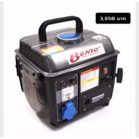 ราคา เครื่องปั่นไฟ BENTO เบนซิน หูหิ้ว เบนโตะ 0.8kw ปั่นไฟ ไดปั่นไฟ เครื่องสำรองไฟ (6971052766)