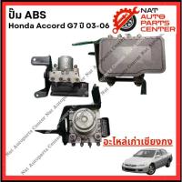 ราคา ปั๊ม ABS Honda Accord G7 ปลาวาฬ 4สูบ ปี 03-06 (27693086591)