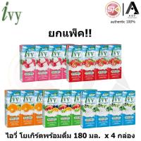 ราคา [แพ็ค] Ivy ไอวี่ โยเกิร์ตพร้อมดื่ม ยูเอชที 180 มล. x 4 กล่อง (49607073581)