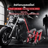 ราคา ลิฟท์ยกมอเตอร์ไซค์ 1500LBS แม่แรงยกรถมอไซค์ แม่แรง ลิฟท์ยก มอไซค์ มอเตอร์ไซค์ (42468504608)