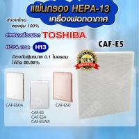 ราคา แผ่นกรองอากาศ TOSHIBA CAF-E5 เฉพาะแผ่นกรองฝุ่น Hepa สำหรับเครื่องรุ่น CAF-E5 / CAF-E5A / CAF-E5WA / CAF-E50A / CAF-E50 (13942419223)