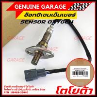 ราคา ใหม่แท้ Toyota ออกซิเจนเซ็นเซอร์ (รหัสแท้ 89465-33040) Toyota corona ท้ายโด่ง ST171 ,Camry gen1 ปี 92-98 เครื่อง 3S-FE (16144071934)