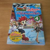 ราคา Tales Runner เกมวิทย์มันๆประชันสมอง เล่ม 4 มหัศจรรย์แห่งกีฬา - การ์ตูนความรู้มือสอง (44025352617)