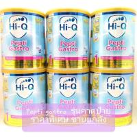 ราคา Dumex Hi-Q Pepti Gastro400g#ขายยกลัง 6 กป.#โฉมใหม่ (3649833981)