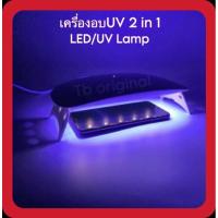 ราคา เครื่องอบUV 2in1 LED/UV Lamp SUN9 Xplus LED UV Nail Lamp 36W /sunmini plus 6W (5079712870)