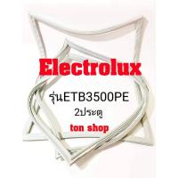 ราคา ขอบยางตู้เย็น Electrolux 2ประตู รุ่นETB3500PE (7986258773)