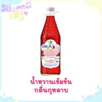 ราคา เฮลซ์บลูบอย น้ำหวานเข้มข้นกลิ่นกุหลาบเฮลบลูบอยแดง หอมมากๆ ชงดื่ม ทำน้ำแข็งไส หรือใช้ผสมทำขนม (11696647948)