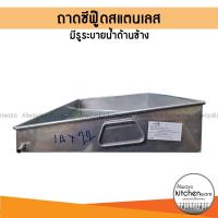 ราคา ถาดซีฟู้ด ถาดสแตนเลสอาหารทะเล กะบะอาหารทะเล ถาดสแตนเลส (11372485282)