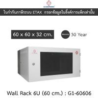 ราคา 19”GERMANY ตู้แรค Wall Rack 6U (60 cm.) รุ่น G1-60606 ***กรุณาสั่งครั้งละ 1 ชิ้น*** (26428092143)