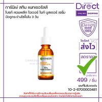 ราคา การ์นิเย่ ไบรท์ คอมพลีท โอเวอร์ไนท์ บูสเตอร์ เซรั่ม 30ml. | 20706 (26734869761)