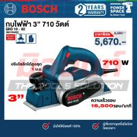 ราคา Bosch รุ่น GHO 10 - 82 กบไฟฟ้า 710 วัตต์ (3 นิ้ว) (0601594007) (41621382402)