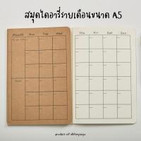 ราคา ไดอารี่muji style แพลนเนอร์ขนาดA5 ไดอารี่รายเดือนสามารถเขียนได้ 3ปี（diary)/DIY Diary /plannerแพลนเนอร์ Monthly Planner (16772712302)