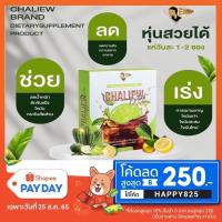 ราคา ‼️ชามะนาวสูตรใหม่‼️(1กล่อง/3ซอง)ชาชะเหลียว ชามะนาว (20331467799)