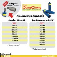 ราคา ดอกคอริ่ง สำหรับเครื่องเจาะคอริ่ง DONGCHENG กระบอกเพชรเจาะคอนกรีต (43701225481)