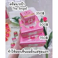 ราคา ครีมนางฟ้าเดอะแองเจิ้ล (11209411837)