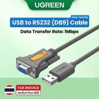 ราคา UGREEN อะแดปเตอร์สายเคเบิลหัวแปลง USB M to DB9 RS-232 F Cable ยาว 1.5M USB รุ่น 20201 (20786226443)