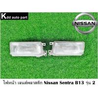 ราคา ไฟหน้า ของแท้ Nissan Sentra B13 รุ่น 2 (22249671749)