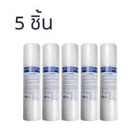 ราคา ไส้กรองน้ำ PP 5 ไมครอน 5 ชิ้นส้กรองน้ำ PP 5 ไมครอน 5 ชิ้น (7000877318)