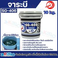 ราคา จาระบี จารบี ตราจระเข้ ขนาด 10 KG SG-406 CHASSIS GREASE เบอร์ 2 เนื้อจาระบีสีเขียว ของแท้ รับประกันคุณภาพ (42903281731)