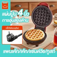 ราคา เครื่องทำมินิวาฟเฟิล 350วัตต์ ขนมรังผึ้งเนื้อนุ่ม เครื่องทําเครปญี่ปุ่น/แพนเค้ก/ขนมโตเกียว/ขนมเบื้อง เคลือบไม่ติด (44019685694)
