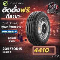 ราคา ยาง 205/70R15 MICHELIN รุ่น AGILIS 3 ราคาต่อเส้น ปี 2026 (58005874390)