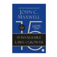 ราคา *มือหนึ่ง* หนังสือ 15 กฎการเติบโตที่ทำให้คุณเก่งขึ้นตลอดชีวิต (15 Invaluable Laws of Growth) [พร้อมส่ง] (25595495692)
