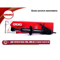 ราคา ADD TOYOTA VIGO PRERUNNER โช๊คอัพรถกระบะ โตโยต้า วีโก้ พรีรันเนอร์ ปี 20005-2014 (373028) 341372-D (21831111498)