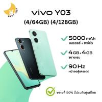 ราคา Vivo Y03 (4/64GB) (4/128GB) เครื่องแท้ ประกันศูนย์ไทย (25931558379)