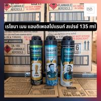 ราคา เรโซนา เมน แอนติเพอสไปแรนท์ สเปรย์ 135 มล. Rexona Men Antiperspirant Spray 135 ml (52757196957)