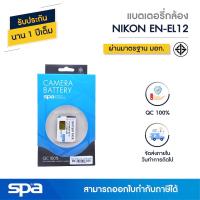 ราคา Nikon แบตเตอรี่กล้อง EN-EL12 (Battery) 'Spa' (12722557977)