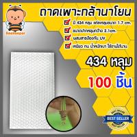 ราคา ถาดเพาะกล้านาโยน มี 2 แบบให้เลือก 434 หลุม และ 561 หลุม จำนวน 100 ชิ้น ถาดเพาะต้นข้าว ถาดเพาะนาโยน เพาะกล้าข้าว (28752011264)