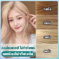 ราคา ยาฟอกสี STYLE FITยาย้อมผม สูตรพืช ฟอกขาวไวกลิ่นไม่ฉุน ยาฟอกสี ครีมซีดจาง สีย้อมผม ยาฟอกสีผม ครีมกัดสีผม (43073212620)