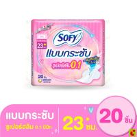 ราคา โซฟี แบบกระชับ ผ้าอนามัย ซูเปอร์อัลตร้าสลิม 0.1 มีปีก 23 ซม. 20 ชิ้น (56106028936)