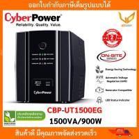 ราคา เครื่องสำรองไฟ CyberPower รุ่น UT1500EG 1500VA/900W รับประกัน Onsite Service 2 ปี (44502083830)