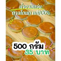 ราคา น้ำตาลแว่น ตาลโตนดแท้100% ขนาด500กรัมแพ็คสูญญากาศอย่างดี (22972178107)