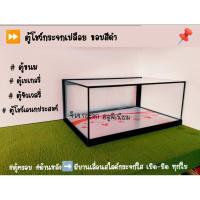 ราคา ตู้โชว์ขนม ตู้โชว์สินค้า กระจกเปลือยด้านหน้า ตู้1ชั้น (25594094724)