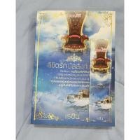 ราคา มือสอง ลิขิตรักบัลลังก์เลือด (เรซิน) สภาพดี (28729317542)